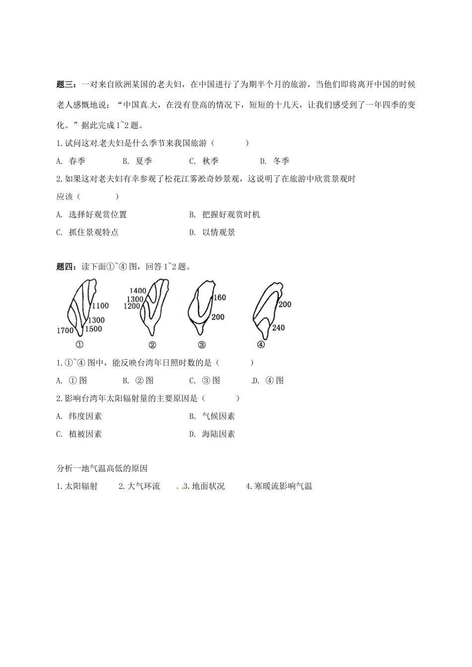 高中地理 区域地理专项突破课程 第12讲 中国气温的特点学案-人教版高三全册地理学案_第2页