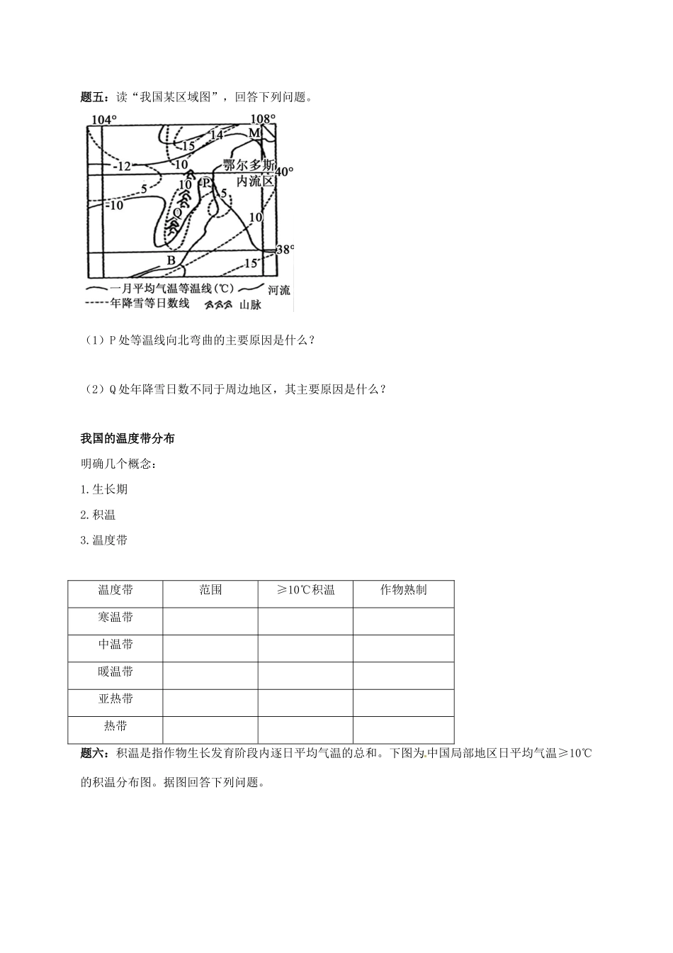 高中地理 区域地理专项突破课程 第12讲 中国气温的特点学案-人教版高三全册地理学案_第3页