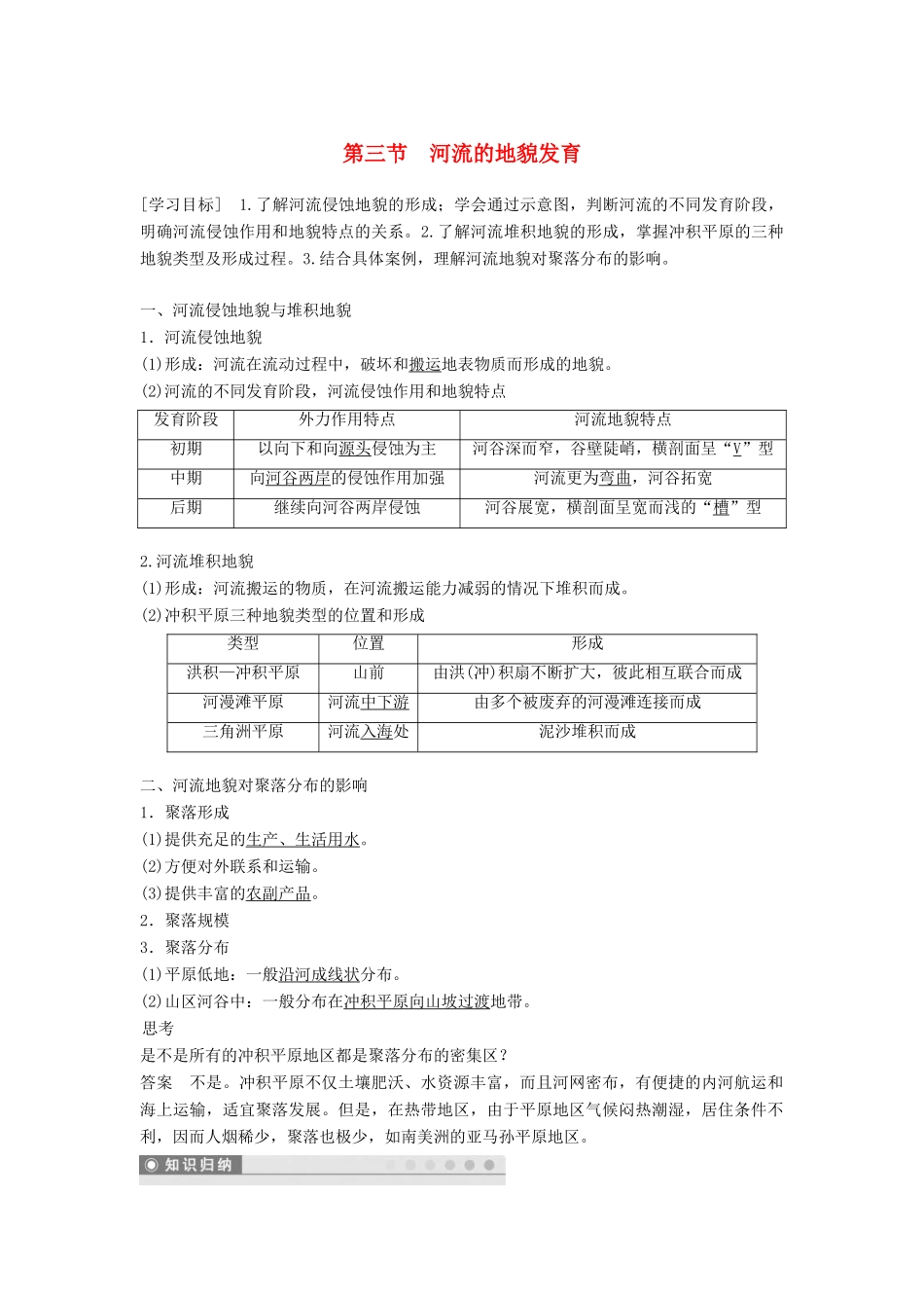 高中地理 第四章 地表形态的塑造 4.3 河流地貌的发育学案 新人教版必修1-新人教版高一必修1地理学案_第1页