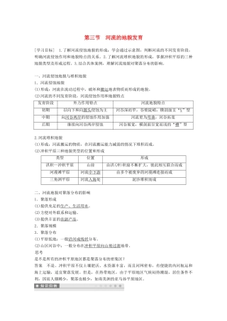高中地理 第四章 地表形态的塑造 4.3 河流地貌的发育学案 新人教版必修1-新人教版高一必修1地理学案