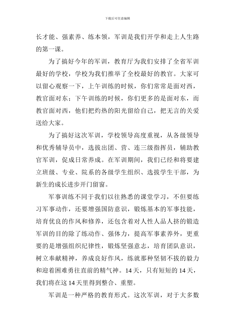 2024级新生军训动员讲话稿_第2页