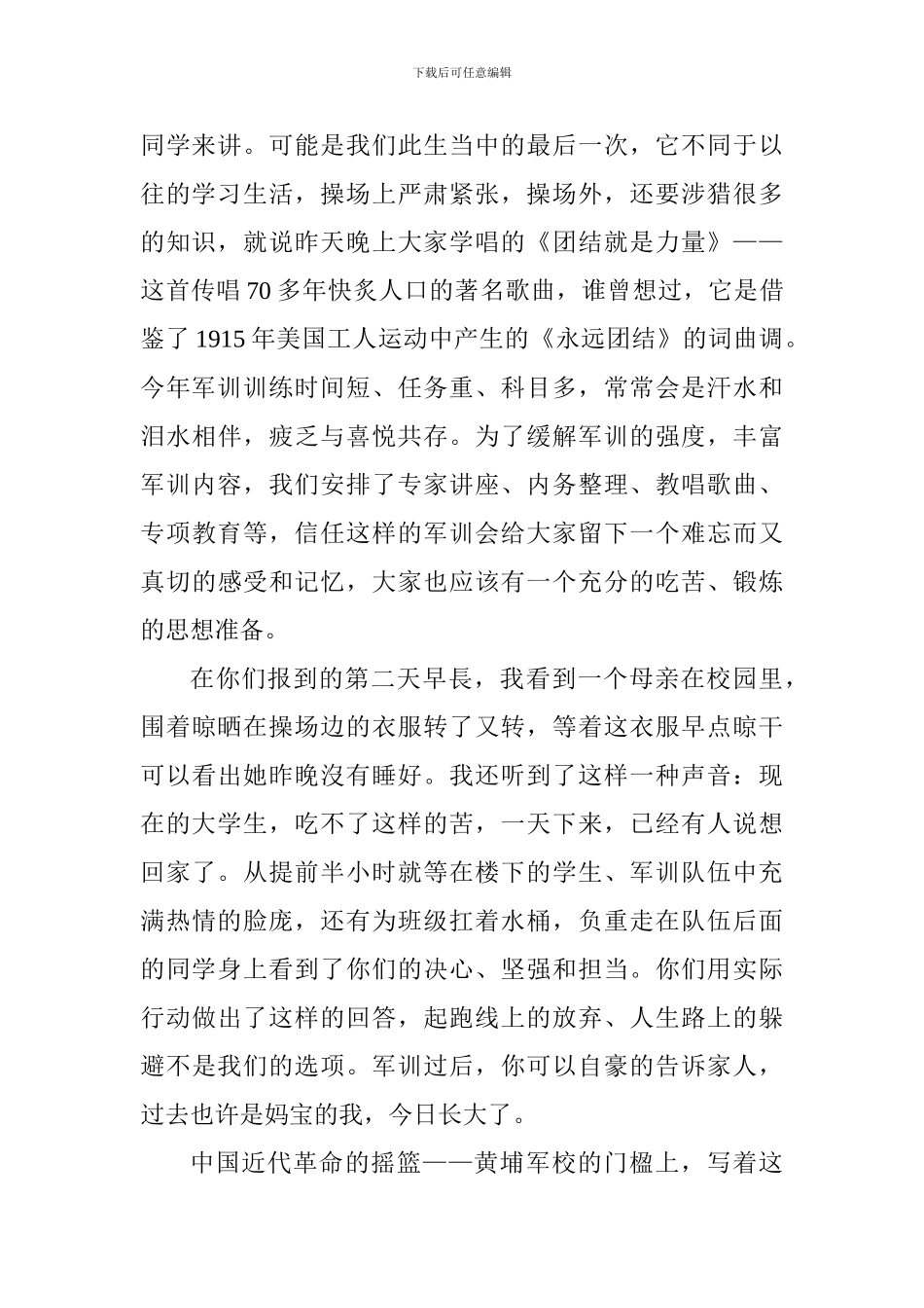 2024级新生军训动员讲话稿_第3页