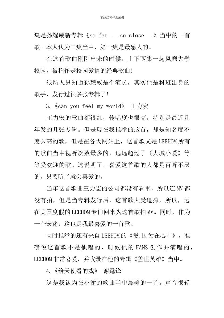 手机里面舍不得删的歌曲_第2页