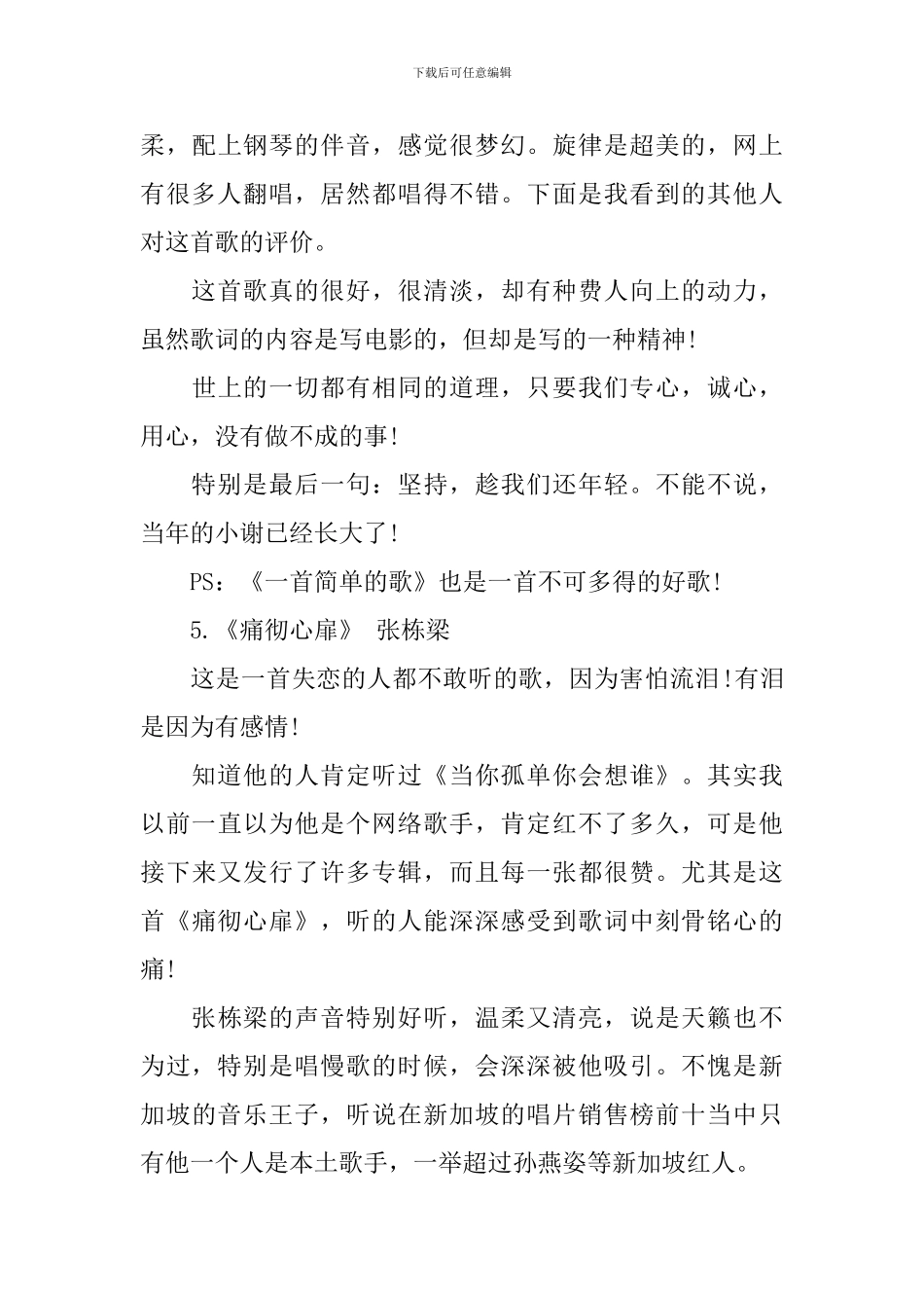 手机里面舍不得删的歌曲_第3页
