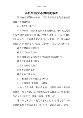 手机里面舍不得删的歌曲