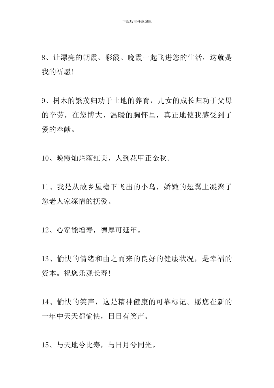 高中生谢师宴祝福语_第2页