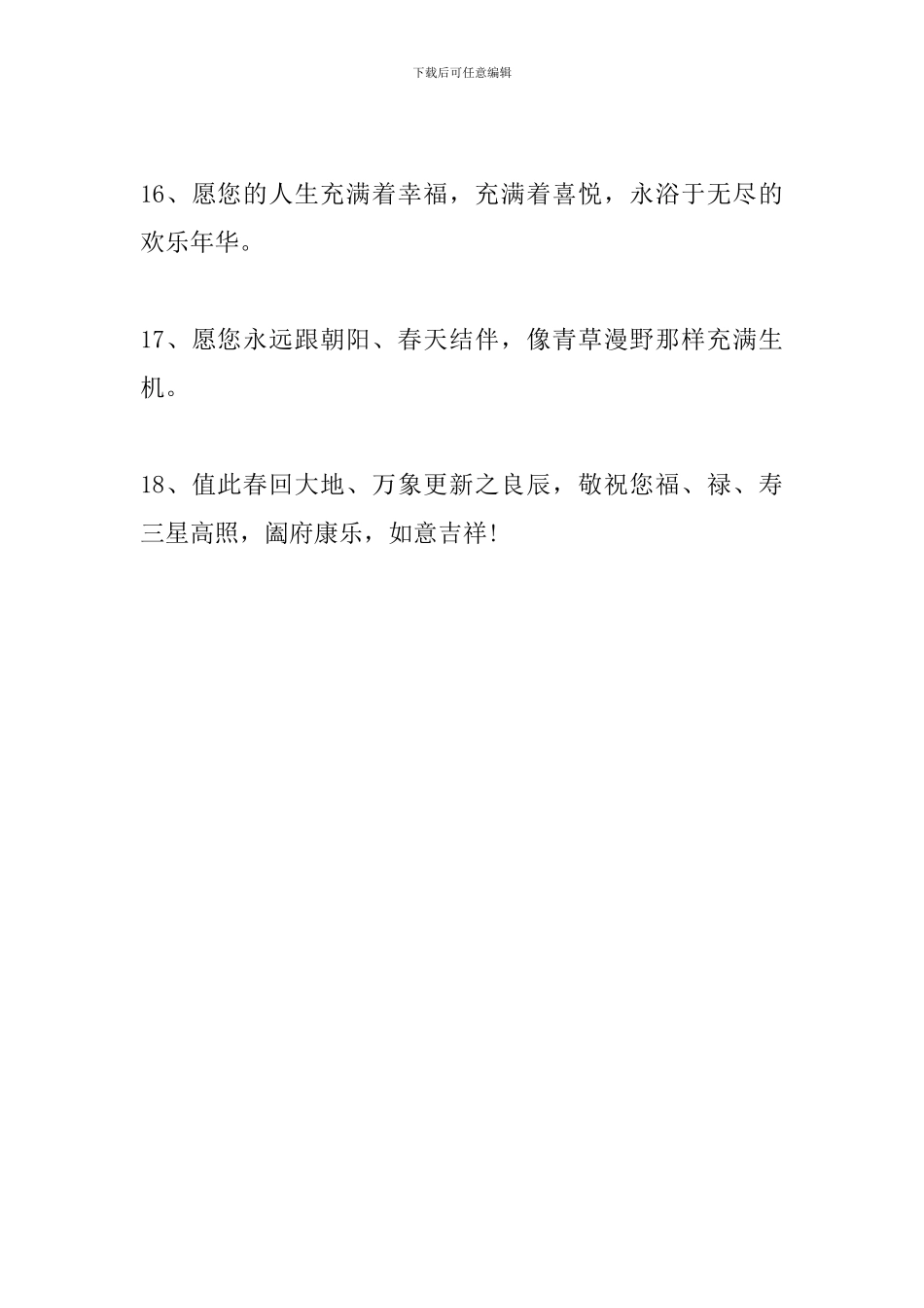 高中生谢师宴祝福语_第3页
