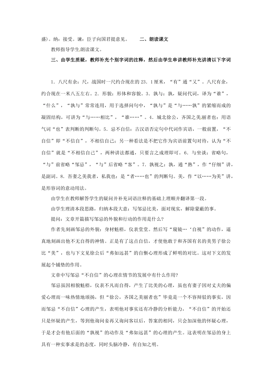 九年级语文下册 第14课《邹忌讽齐王纳谏》教案 苏教版_第2页