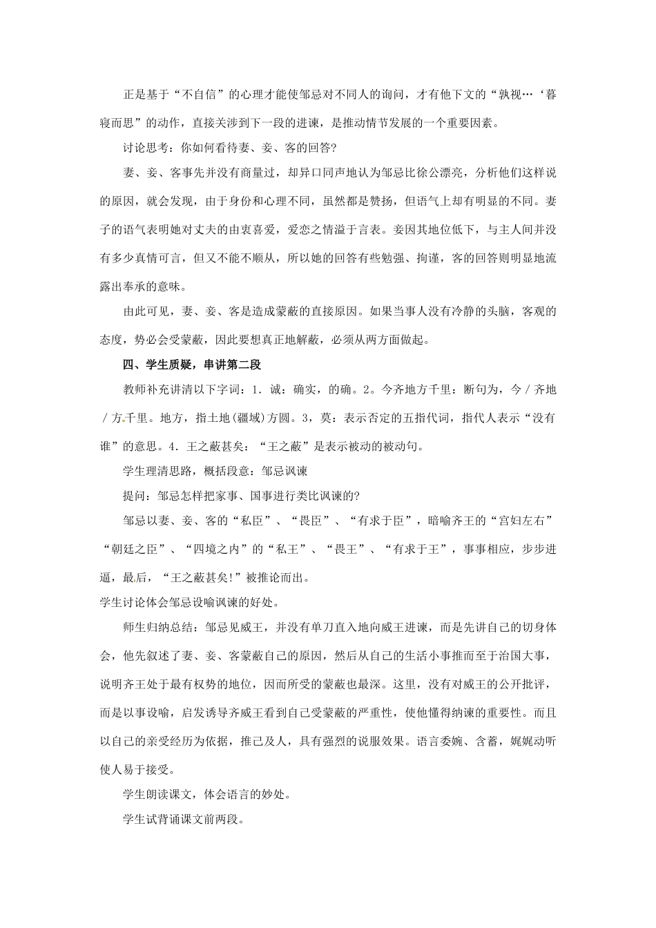九年级语文下册 第14课《邹忌讽齐王纳谏》教案 苏教版_第3页