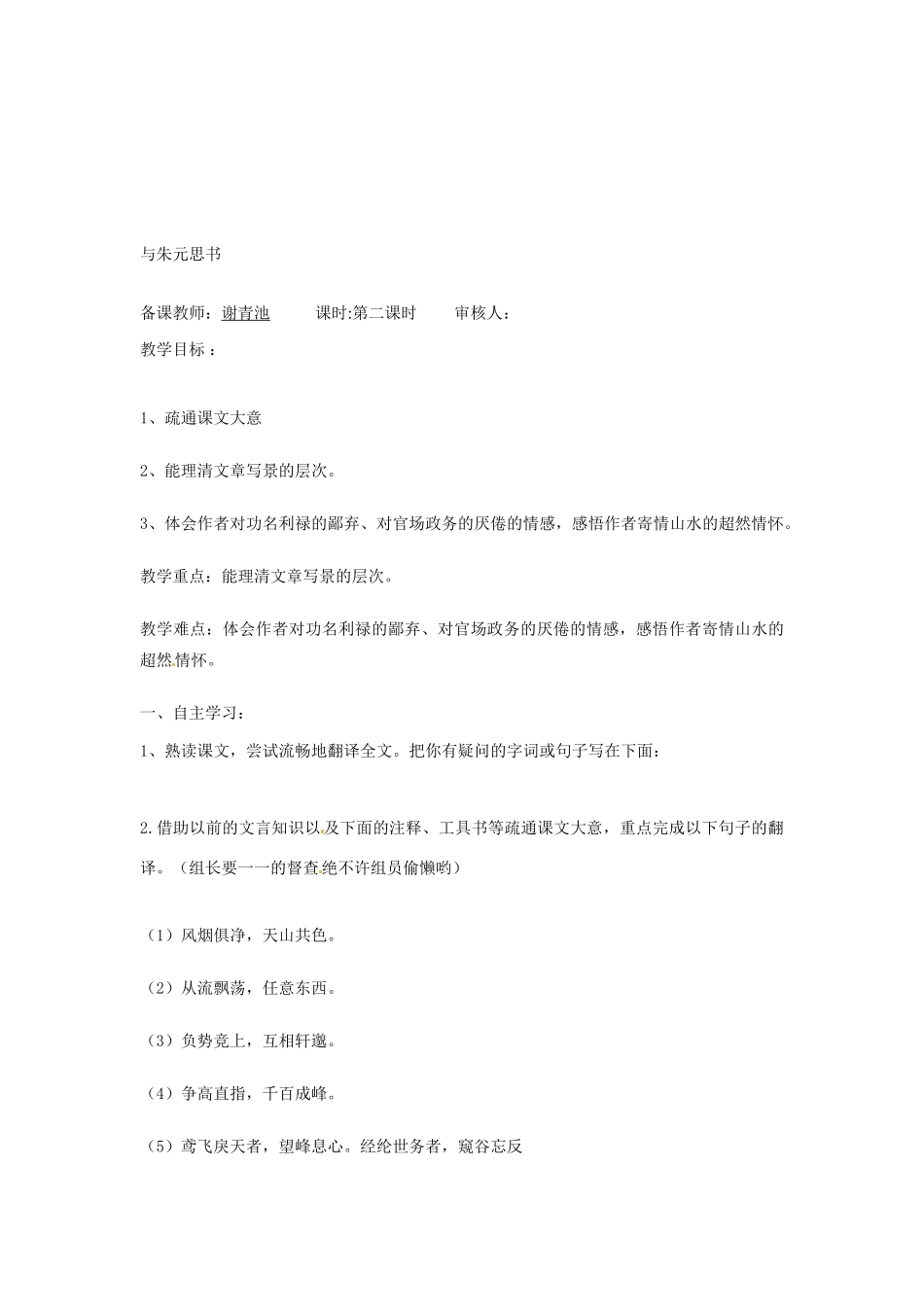 重庆市云阳盛保初级中学八年级语文下册 与朱元思书教案2 新人教版_第3页