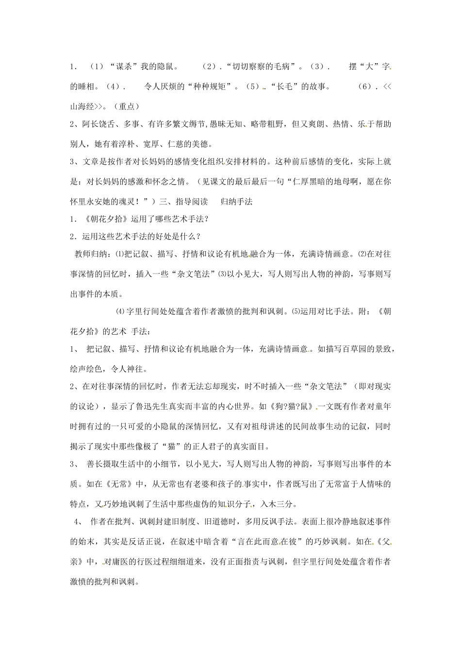 江苏省丹阳市里庄初级中学九年级语文下册 朝花夕拾教案 苏教版_第2页
