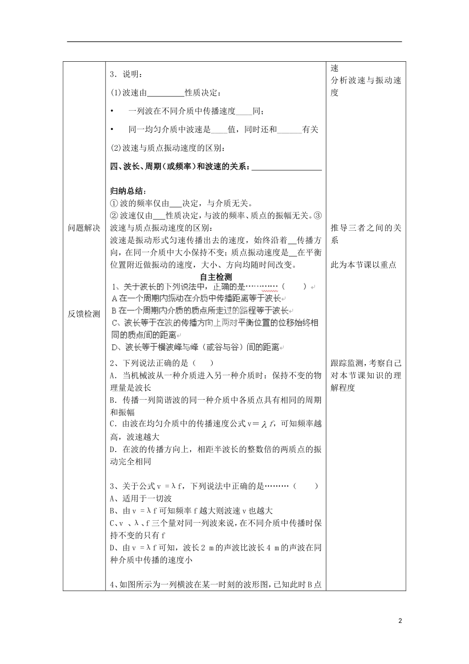 吉林省敦化市第二中学高中物理《波长 频率和波速》导学案 新人教版选修3-4_第2页