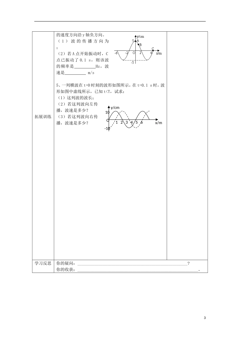 吉林省敦化市第二中学高中物理《波长 频率和波速》导学案 新人教版选修3-4_第3页