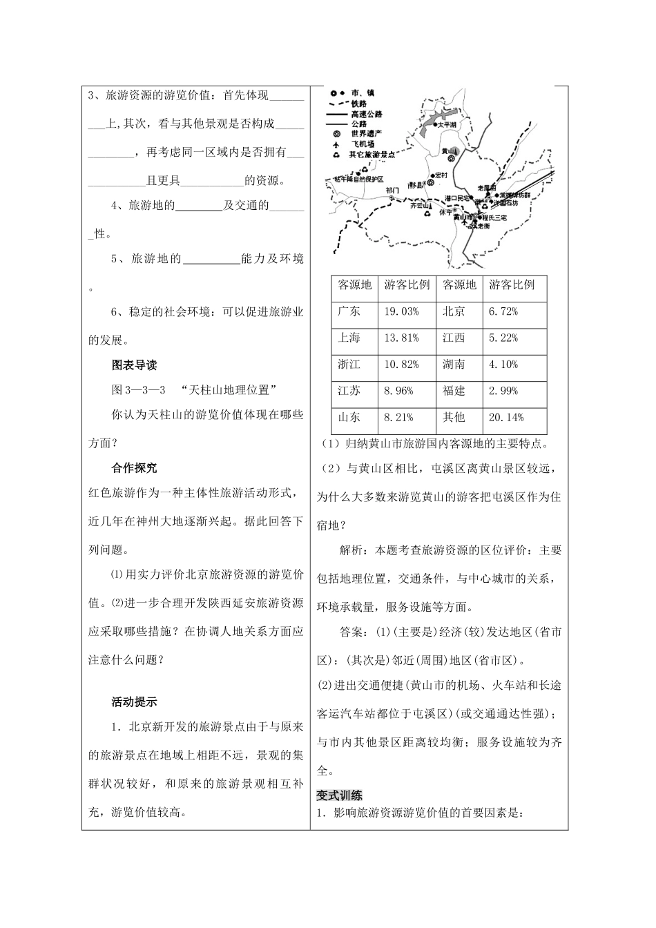 高一地理精品学案——3.3.1《旅游业与地理环境》 鲁教版必修2_第3页