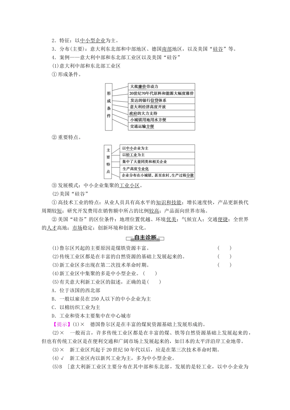 高中地理 第4章 工业地域的形成与发展 第3节 传统工业区与新工业区学案 新人教版必修2-新人教版高一必修2地理学案_第2页