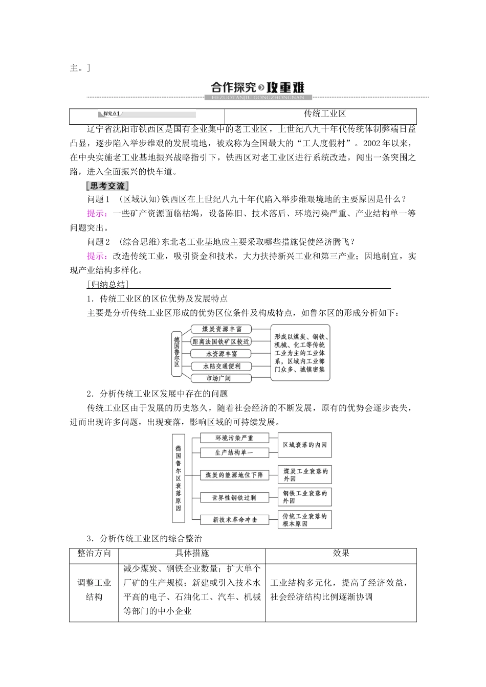 高中地理 第4章 工业地域的形成与发展 第3节 传统工业区与新工业区学案 新人教版必修2-新人教版高一必修2地理学案_第3页