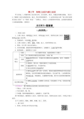 高中地理 第4章 工业地域的形成与发展 第3节 传统工业区与新工业区学案 新人教版必修2-新人教版高一必修2地理学案