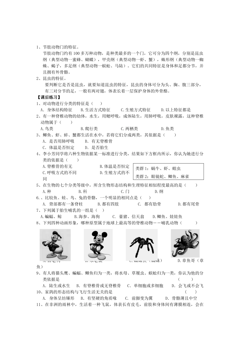 秋七年级科学上册 2.4《常见的动物》教案 浙教版-浙教版初中七年级上册自然科学教案_第2页