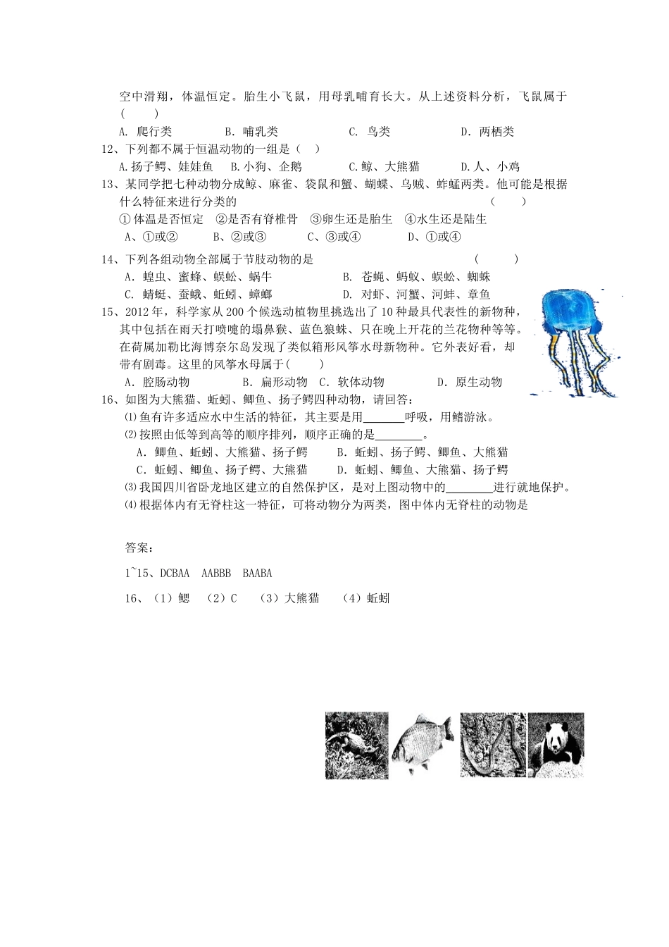 秋七年级科学上册 2.4《常见的动物》教案 浙教版-浙教版初中七年级上册自然科学教案_第3页