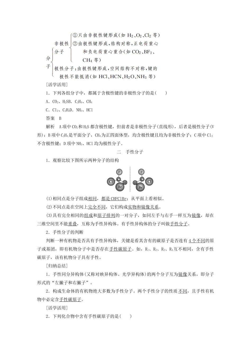 高中化学 专题4 分子空间结构与物质性质 第一单元 第3课时 分子的极性 手性分子学案 苏教版选修3-苏教版高二选修3化学学案_第3页