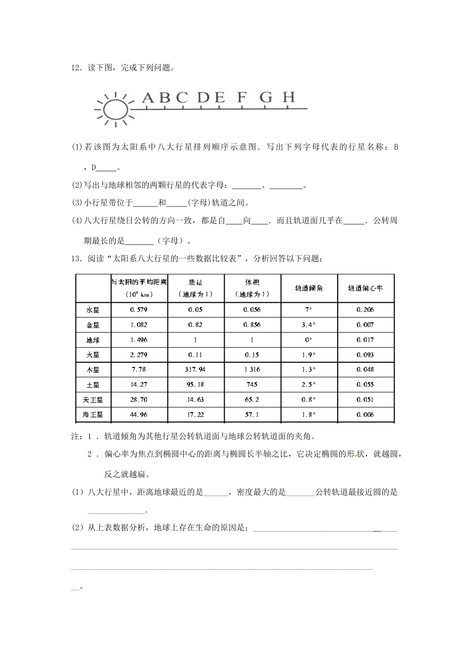 高中地理 1.1宇宙中的地球 第2课时导学案 新人教版必修1-新人教版高一必修1地理学案_第3页