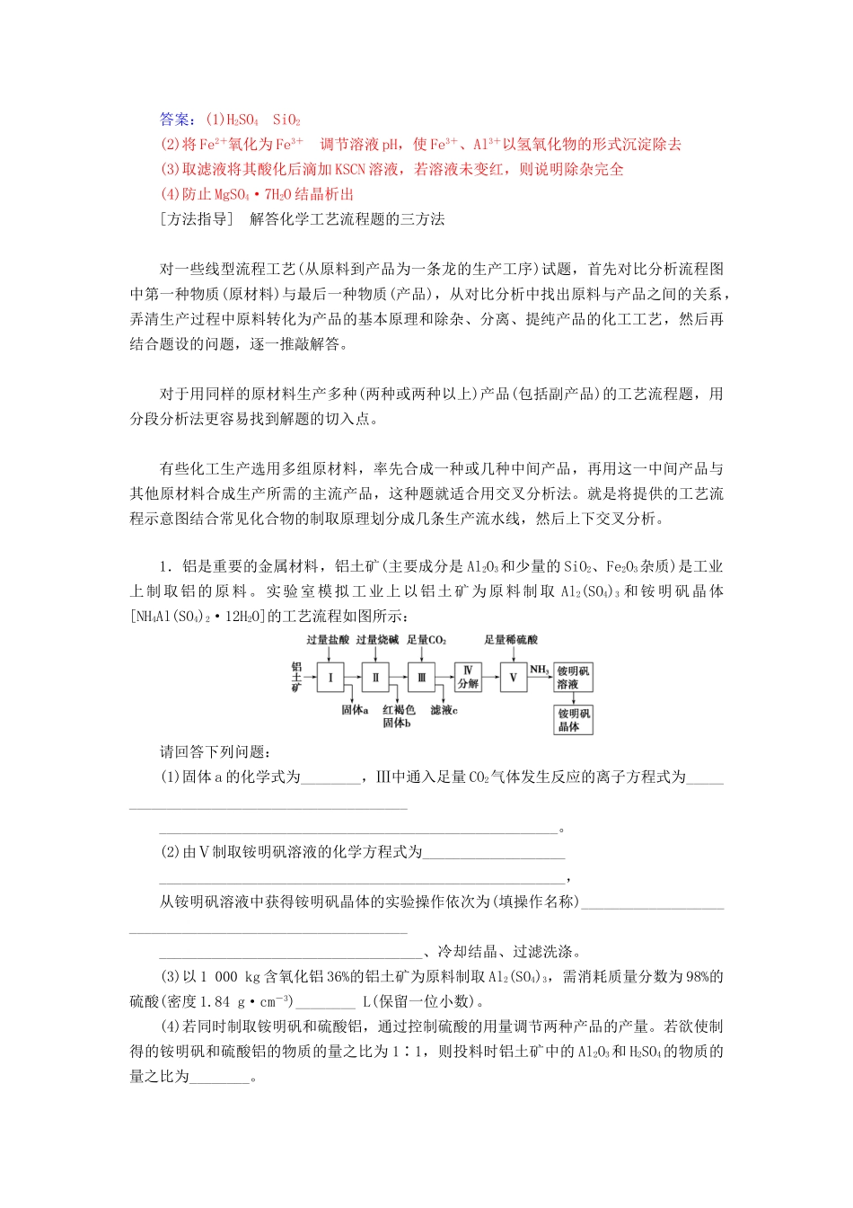 高考化学一轮复习 全国卷热考微专题（6）无机化学工艺流程题学案-人教版高三全册化学学案_第2页