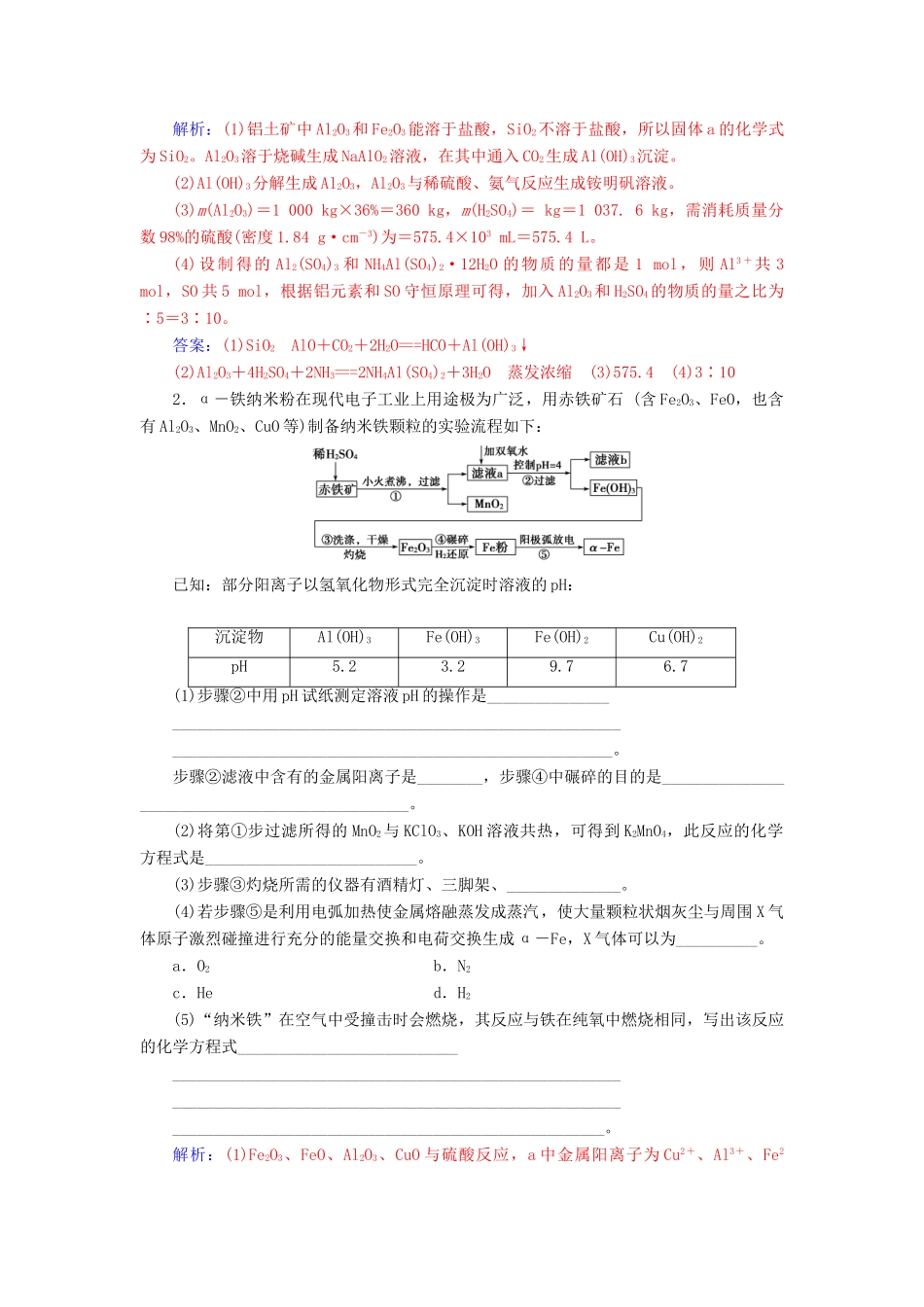 高考化学一轮复习 全国卷热考微专题（6）无机化学工艺流程题学案-人教版高三全册化学学案_第3页