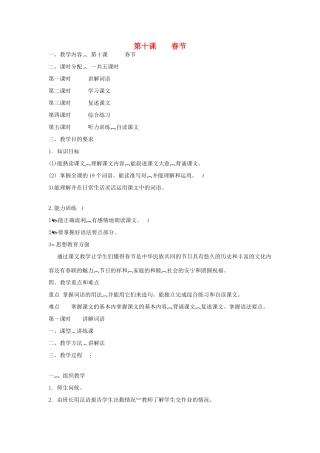 学年八年级语文上册 第10课《春节》教案 新疆教育版-人教版初中八年级上册语文教案