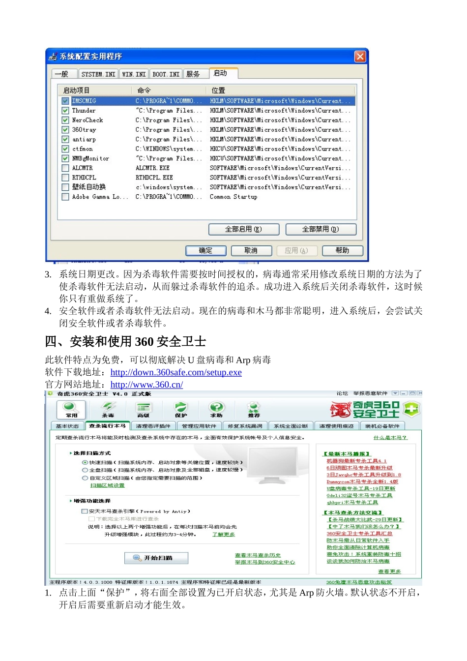 电脑维护培训教案_第2页