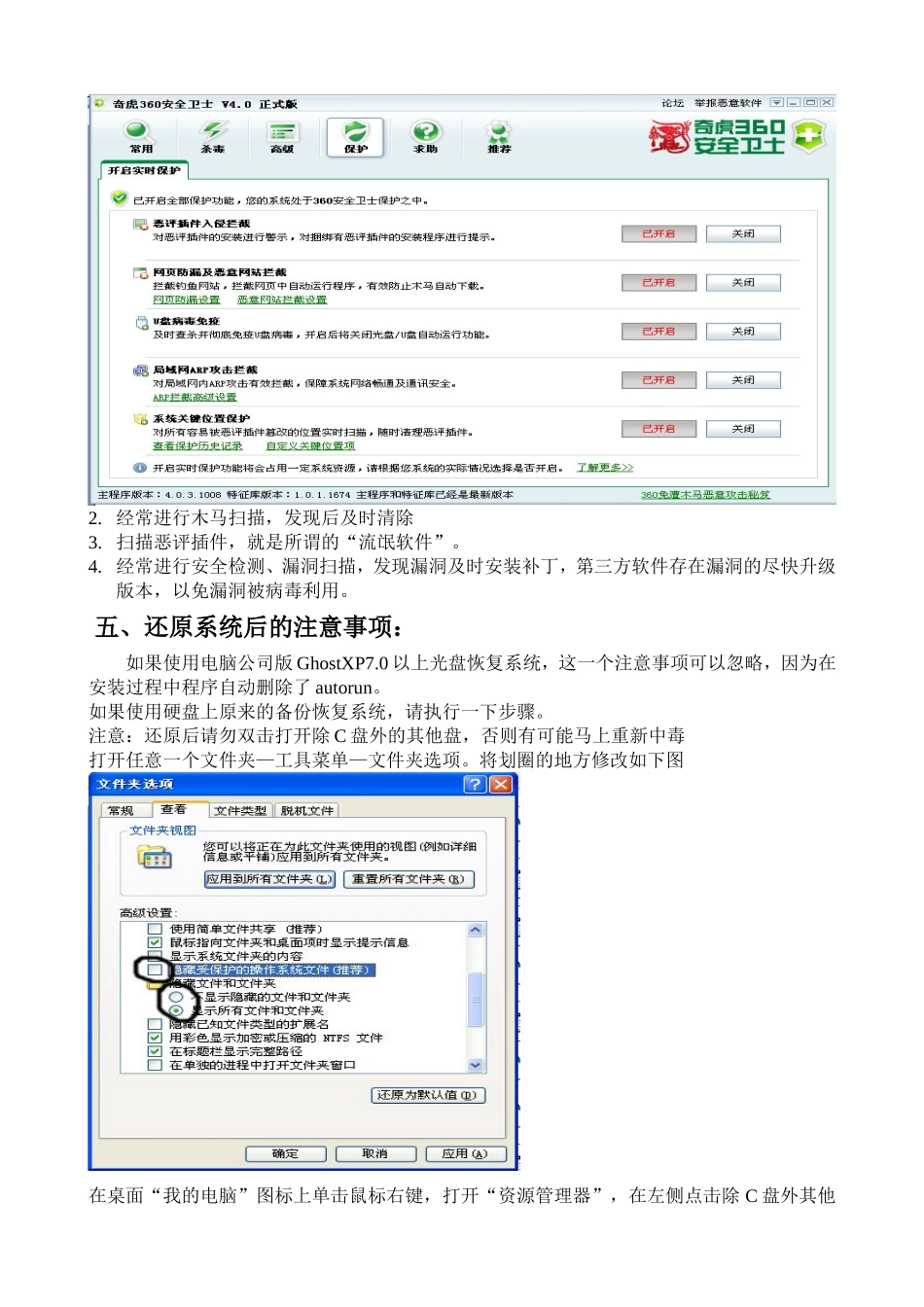 电脑维护培训教案_第3页