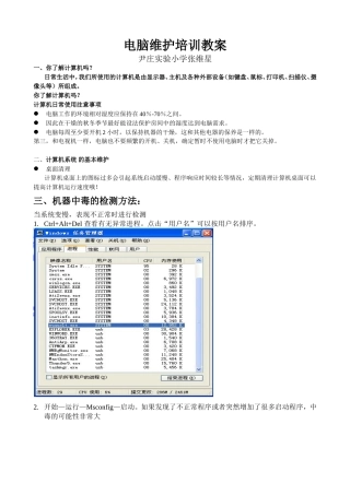 电脑维护培训教案