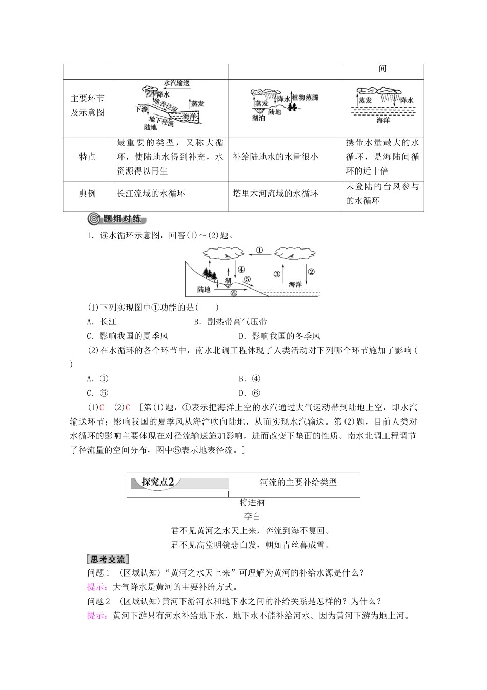 高中地理 第2单元 从地球圈层看地理环境 第3节 水圈和水循环 第1课时 水圈的组成 水循环及其地理意义学案 鲁教版必修1-鲁教版高一必修1地理学案_第3页