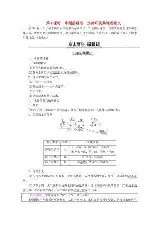 高中地理 第2单元 从地球圈层看地理环境 第3节 水圈和水循环 第1课时 水圈的组成 水循环及其地理意义学案 鲁教版必修1-鲁教版高一必修1地理学案