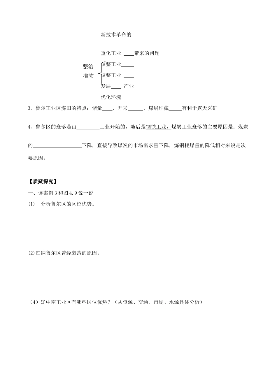 高中地理 4.3.1《传统工业区与新工业区》导学案 新人教版必修2-新人教版高一必修2地理学案_第2页