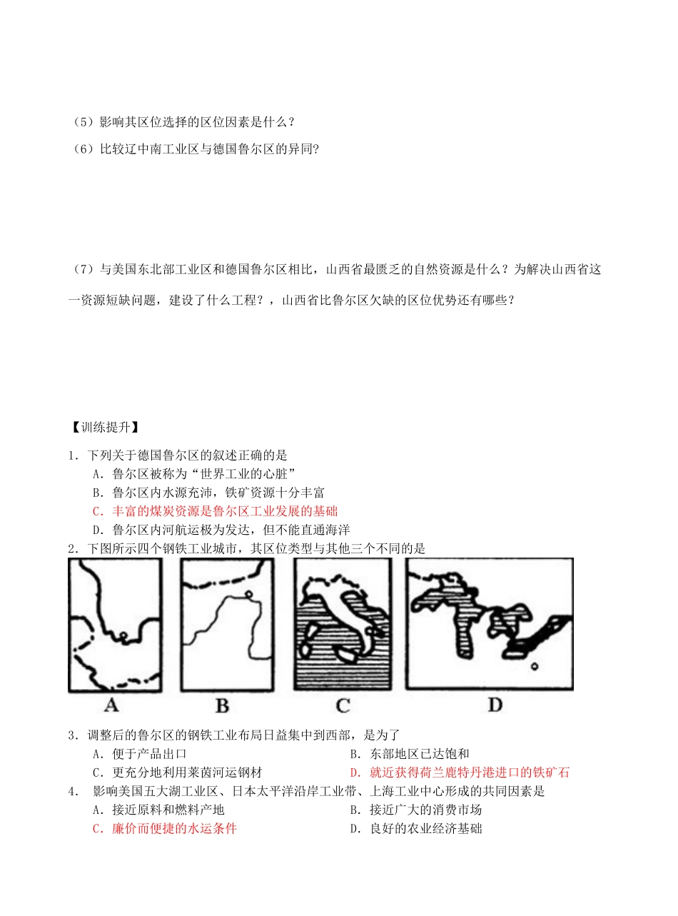 高中地理 4.3.1《传统工业区与新工业区》导学案 新人教版必修2-新人教版高一必修2地理学案_第3页