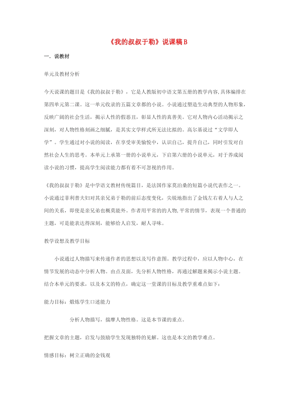 九年级语文上册《我的叔叔于勒》说课稿B 人教新课标版_第1页