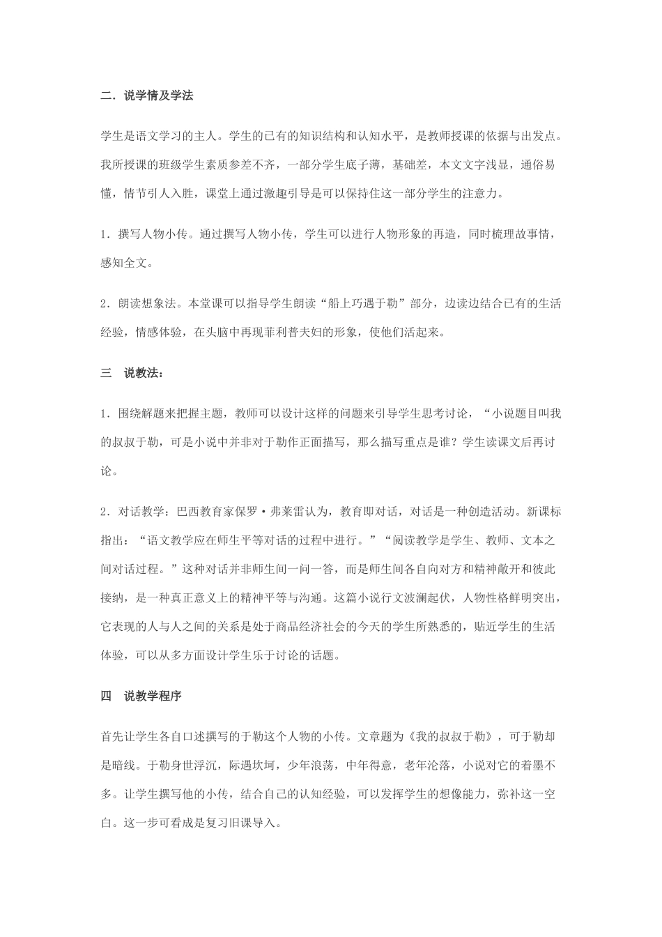 九年级语文上册《我的叔叔于勒》说课稿B 人教新课标版_第2页