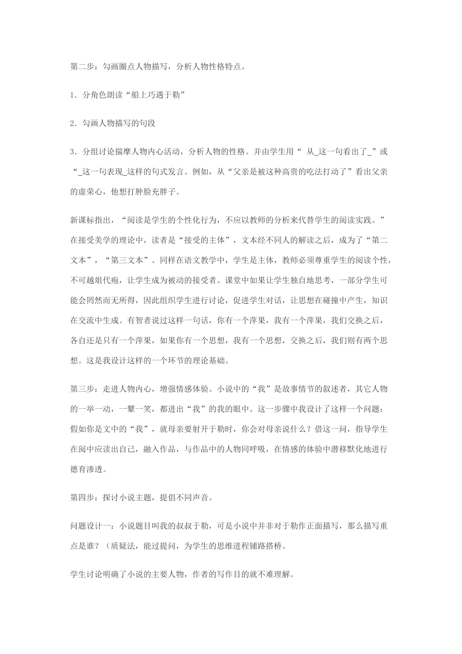 九年级语文上册《我的叔叔于勒》说课稿B 人教新课标版_第3页