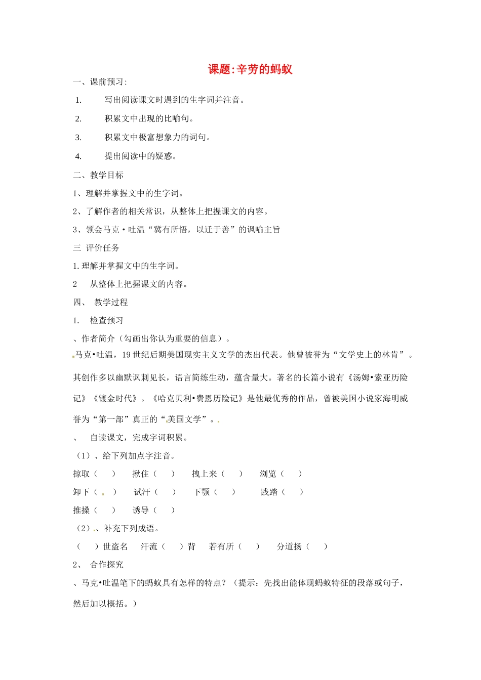 山东省滕州市大坞镇大坞中学八年级语文《辛劳的蚂蚁》教案 新人教版_第1页