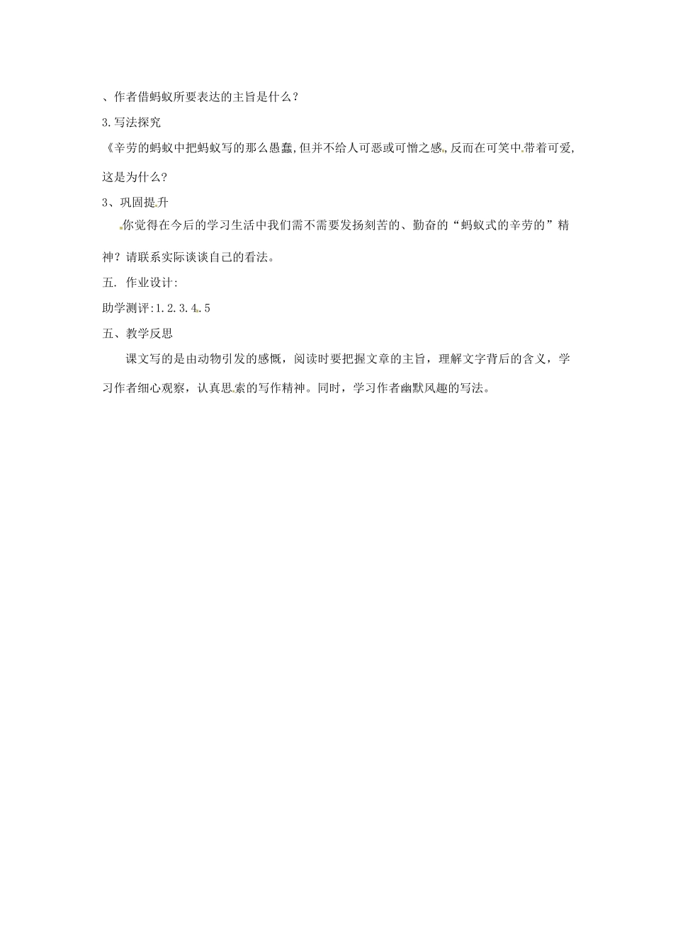 山东省滕州市大坞镇大坞中学八年级语文《辛劳的蚂蚁》教案 新人教版_第2页