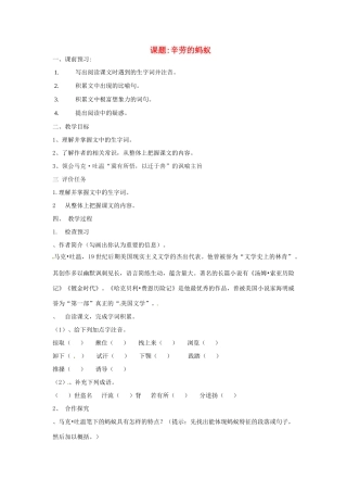 山东省滕州市大坞镇大坞中学八年级语文《辛劳的蚂蚁》教案 新人教版