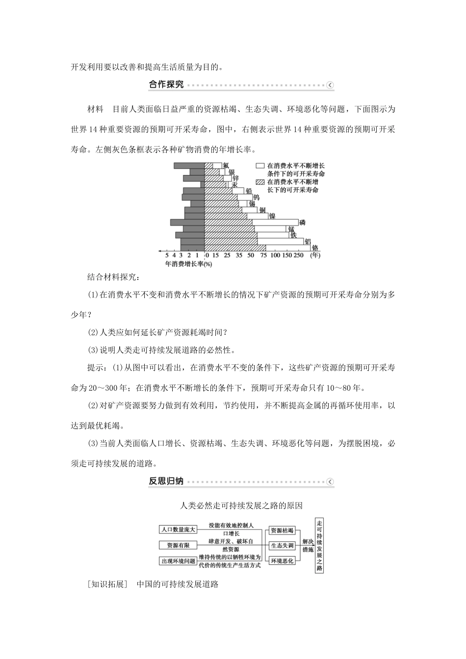 高中地理 第四章 人类与地理环境的协调发展 第三节 可持续发展的基本内涵学案 湘教版必修2-湘教版高一必修2地理学案_第2页