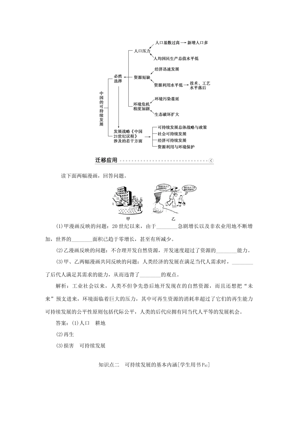 高中地理 第四章 人类与地理环境的协调发展 第三节 可持续发展的基本内涵学案 湘教版必修2-湘教版高一必修2地理学案_第3页