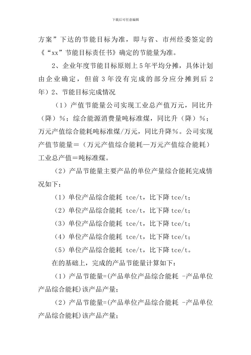 节能减排目标责任评价考核自查报告_第2页