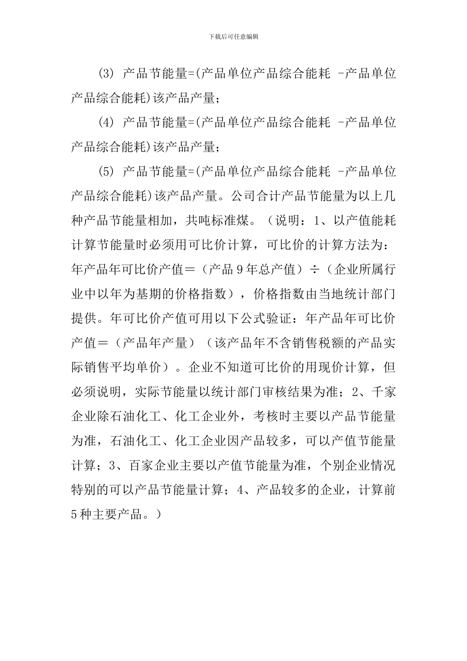 节能减排目标责任评价考核自查报告_第3页