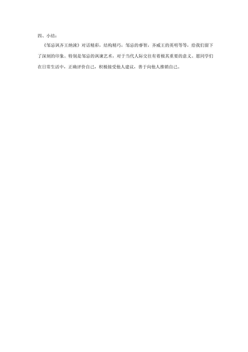 九年级语文下册 22《邹忌讽齐王纳谏 战国策》教学设计 新人教版-新人教版初中九年级下册语文教案_第3页