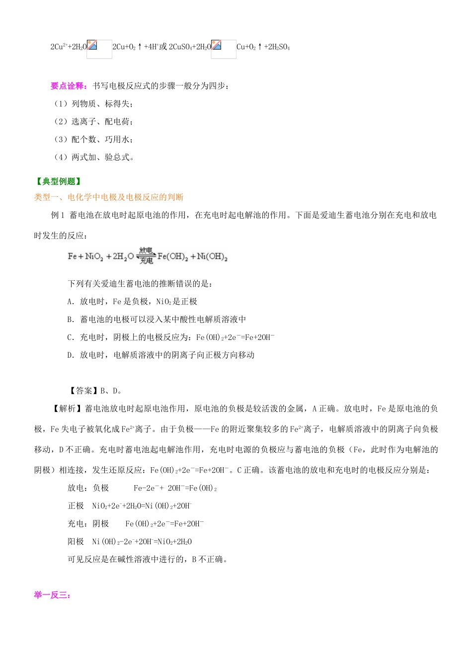 高中化学 电解原理（基础）知识讲解学案 新人教版选修4-新人教版高二选修4化学学案_第3页