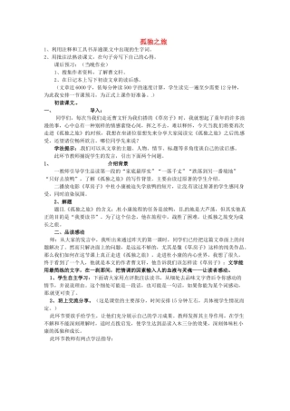 湖北省宜都市红花套镇初级中学九年级语文上册 孤独之旅（第1课时）教案 新人教版