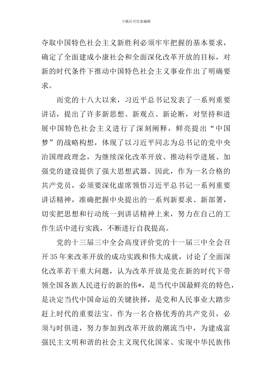 大学生党员批评与自我批评范文_第2页