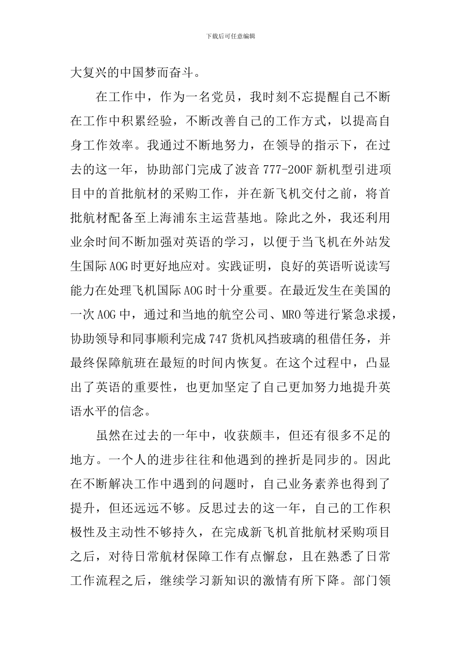 大学生党员批评与自我批评范文_第3页